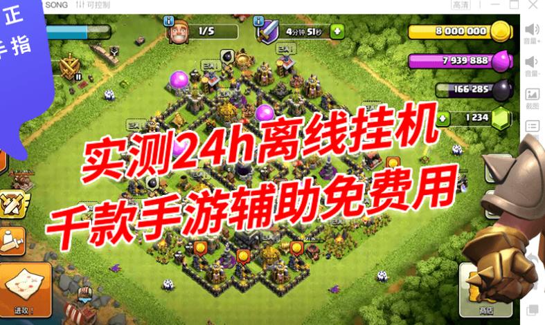 部落冲突自动挂机缩略图