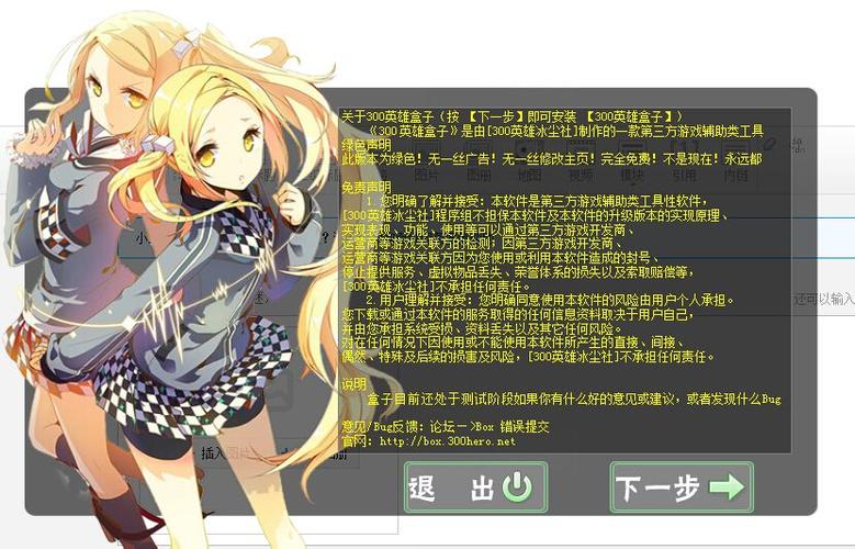 300英雄盒子缩略图