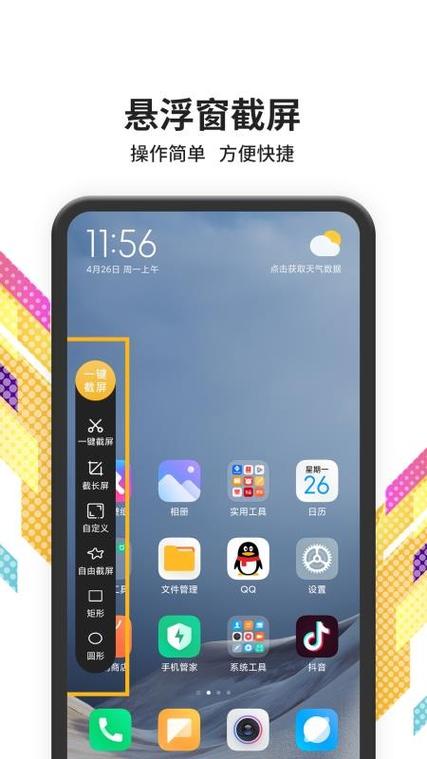安卓侧边任务栏游戏截图