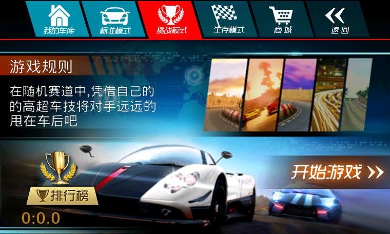 终极狂飙3d缩略图