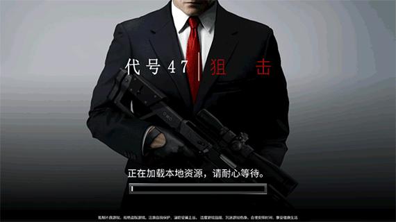 代号47狙击内置菜单中文版缩略图