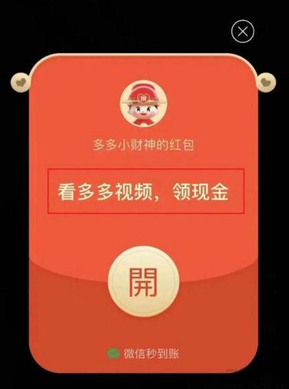多多视频领红包