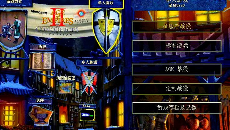 帝国时代2高清版闪退怎么解决图标