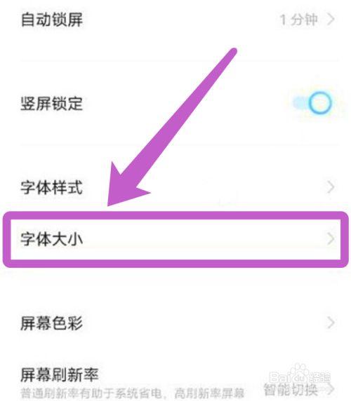 vivo调字体大小在哪里缩略图