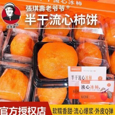 柿饼冷藏还是冷冻缩略图