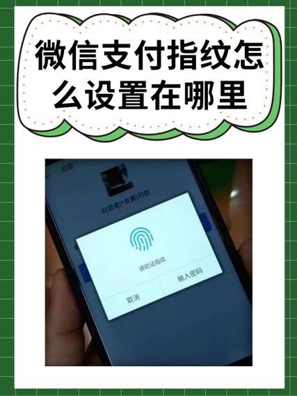 怎样取消指纹支付缩略图