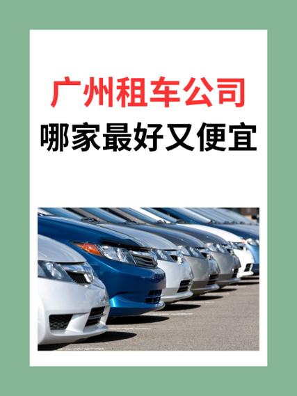 租车哪个平台好又便宜缩略图