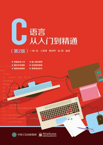 c语言零基础入门到精通
