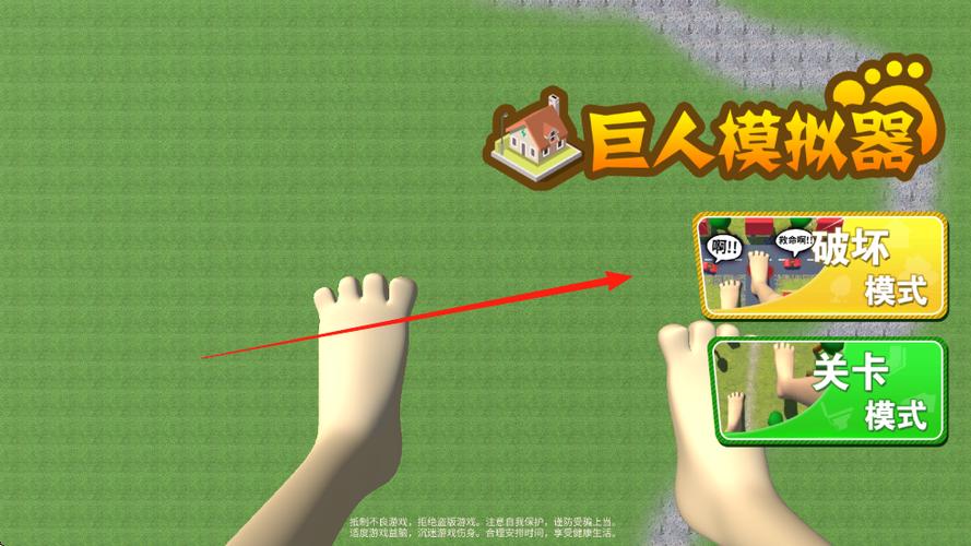 巨人模拟器中文版下载游戏截图