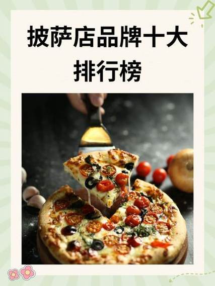 十大披萨加盟品牌图标