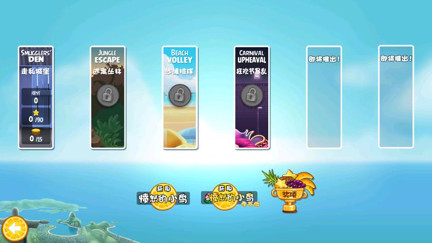 7723游戏盒愤怒的小鸟里约版