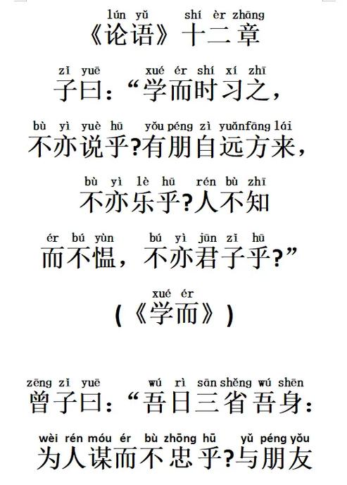 七年级语文上册论语十二章缩略图