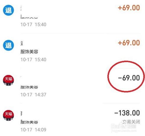订单支付成功但是没扣款信息缩略图