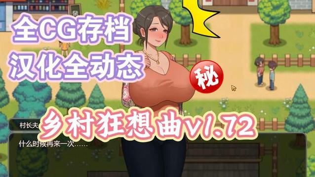 乡村狂想曲汉化安卓缩略图
