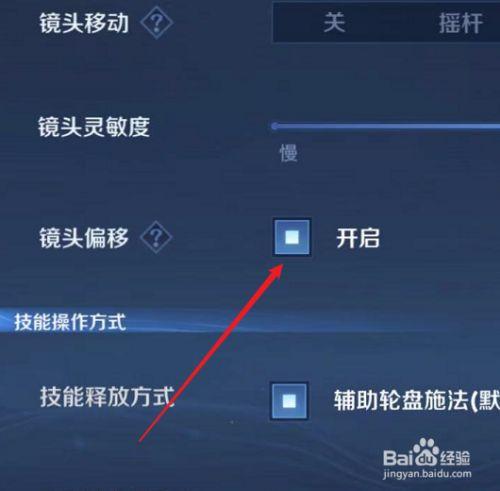王者荣耀镜头灵敏度调最佳