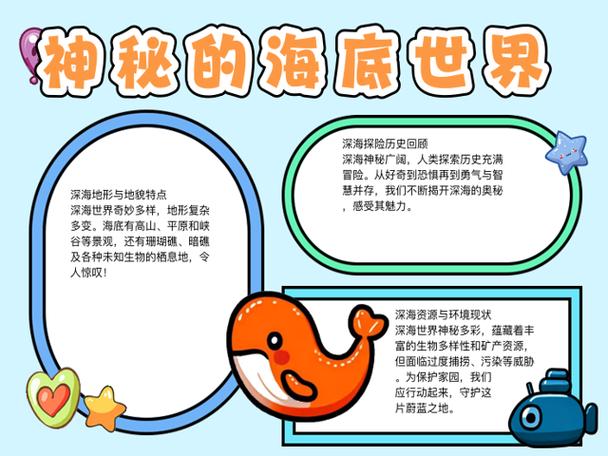 海底世界简单又好看的手抄报图标