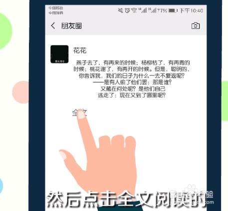华为朋友圈文字不显示的解决方法