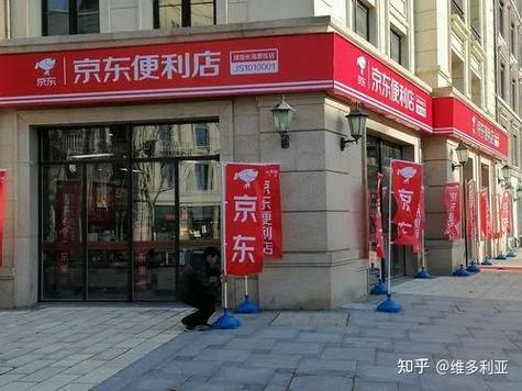 京东便利店加盟费及加盟条件游戏截图