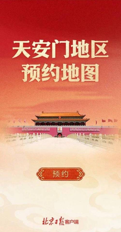 登录北京日报客户端游戏截图