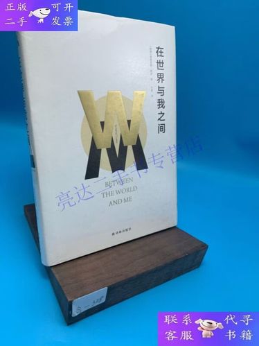 在世界与我之间在线阅读缩略图