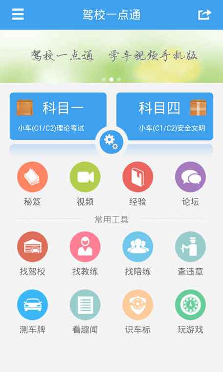 app驾考宝典下载游戏截图