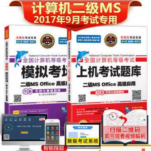 全国计算机二级题库缩略图