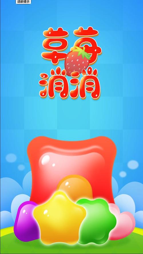 草莓消消乐游戏截图