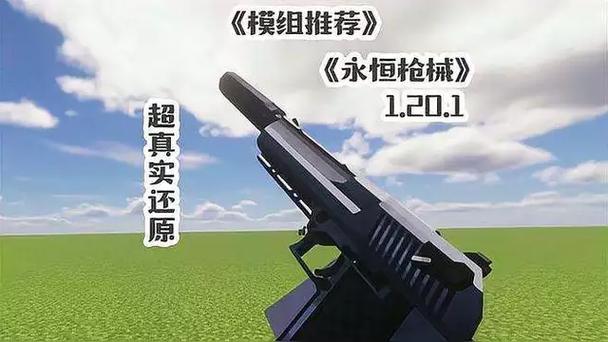 枪械模组1.20游戏截图