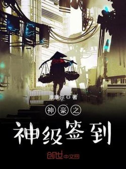 神豪签到:穷小子参加同学