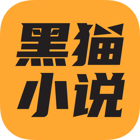 黑猫小说app官方入口缩略图