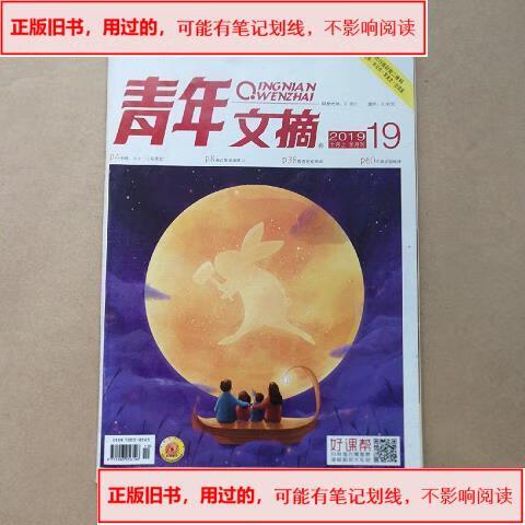 青年文摘2019pdf图标