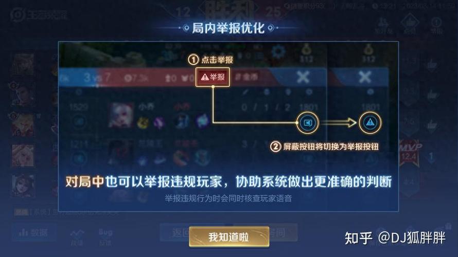王者如何举报上一局的队友