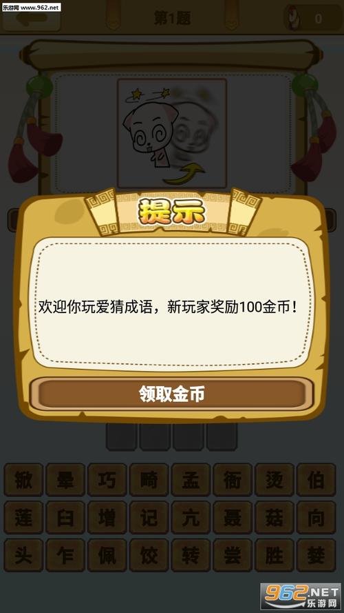 我爱猜成语赚钱下载缩略图