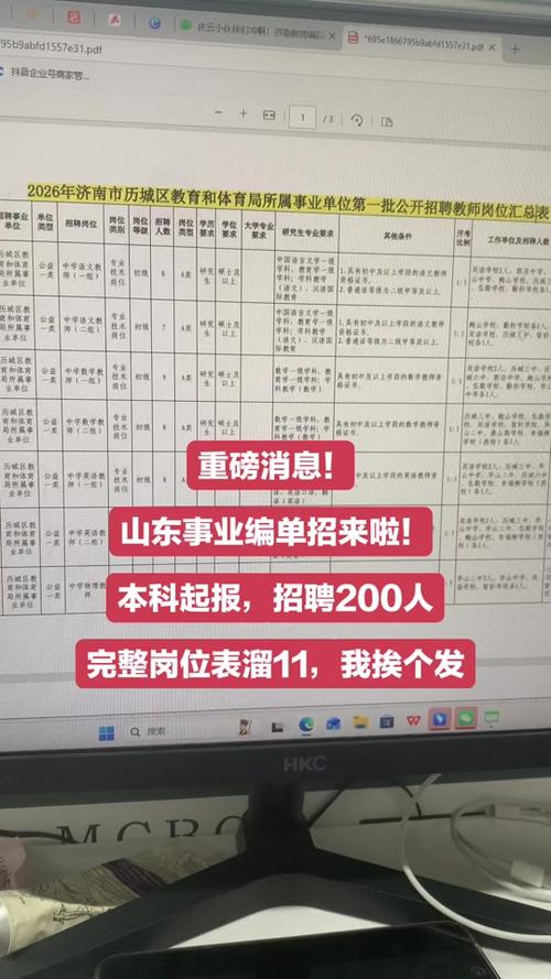 2026北京事业编岗位表