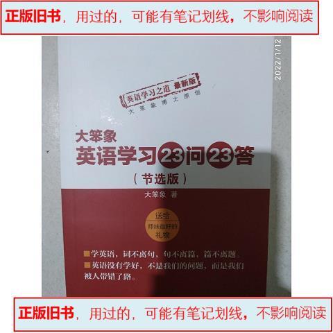 大笨象英语