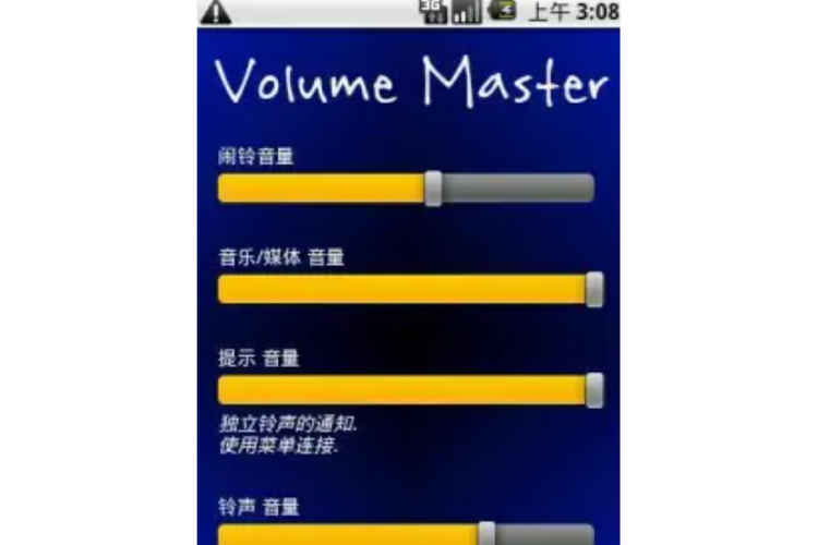 音频音量增大软件APP缩略图
