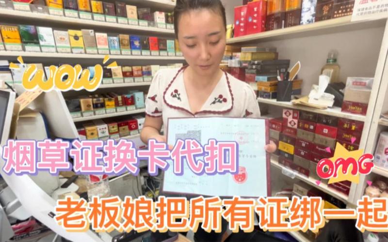 烟草证扣款是什么意思