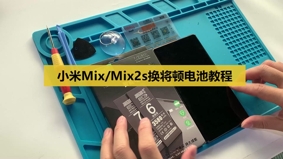 小米mix2s电池电量校正缩略图