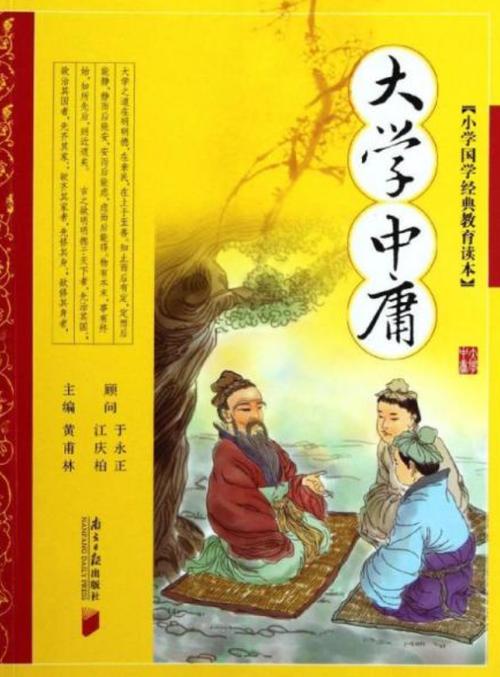 大学中庸出自于哪里