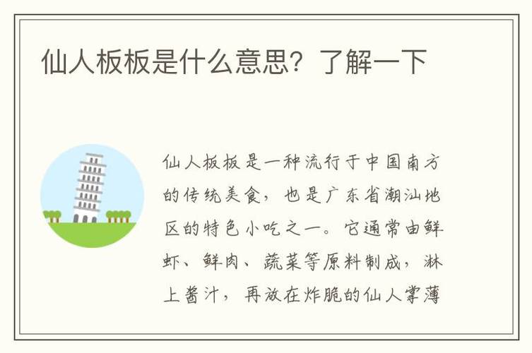 先人板板语音
