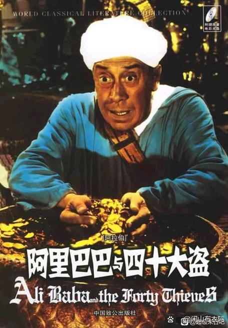 电影阿里巴巴国语版缩略图