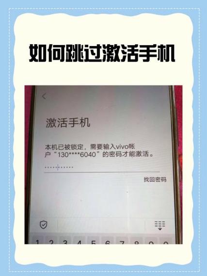 vivo手机强制跳过激活锁缩略图