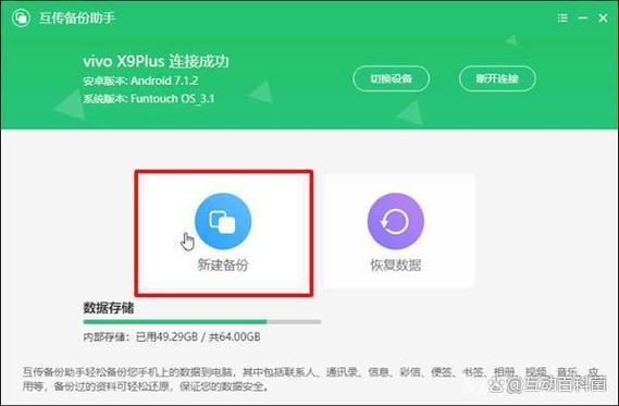 vivo怎么备份系统数据缩略图