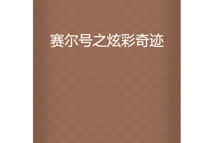 炫彩特效免费版