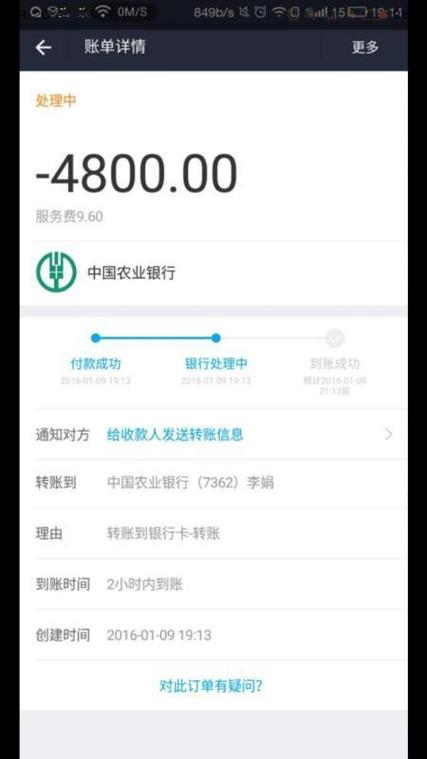 支付宝转账对方没收到图标