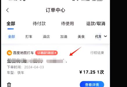 百度平台商家订单缩略图