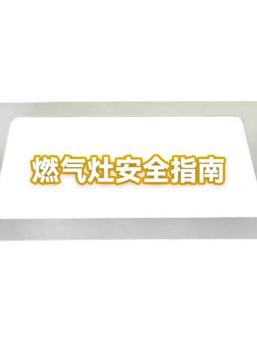 天然气灶玻璃炸了怎么回事