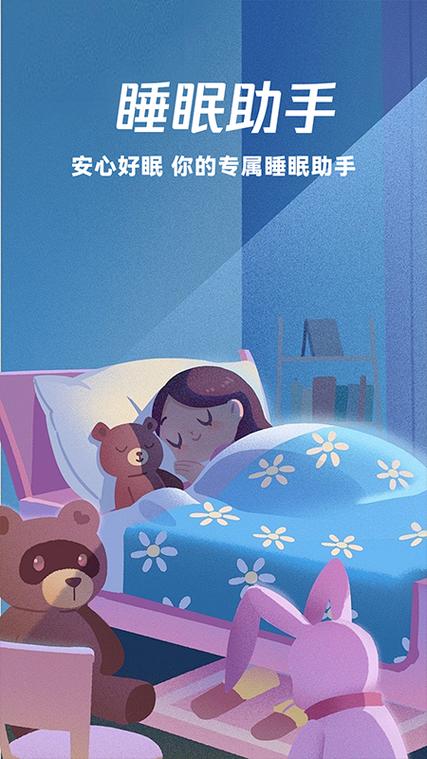 睡眠助手赚钱软件图标