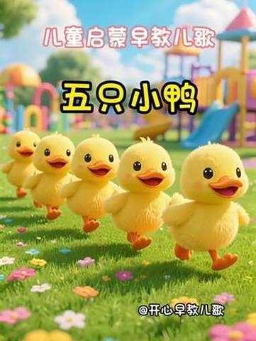 儿歌小鸭小鸭图标