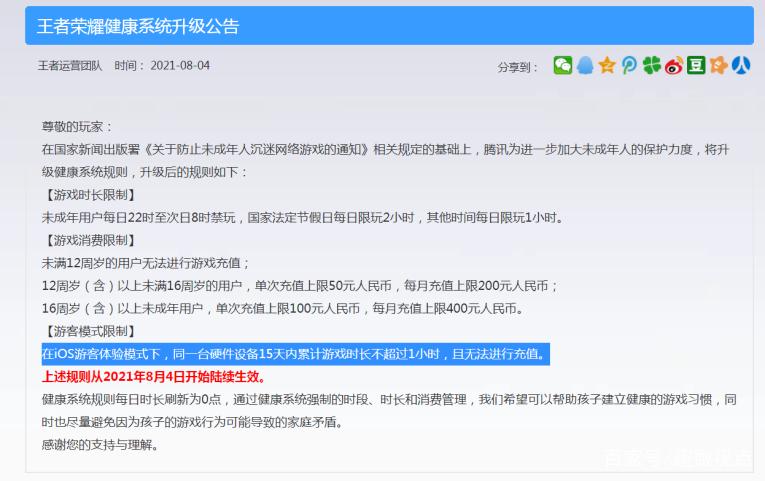 未成年王者充值限制是多少